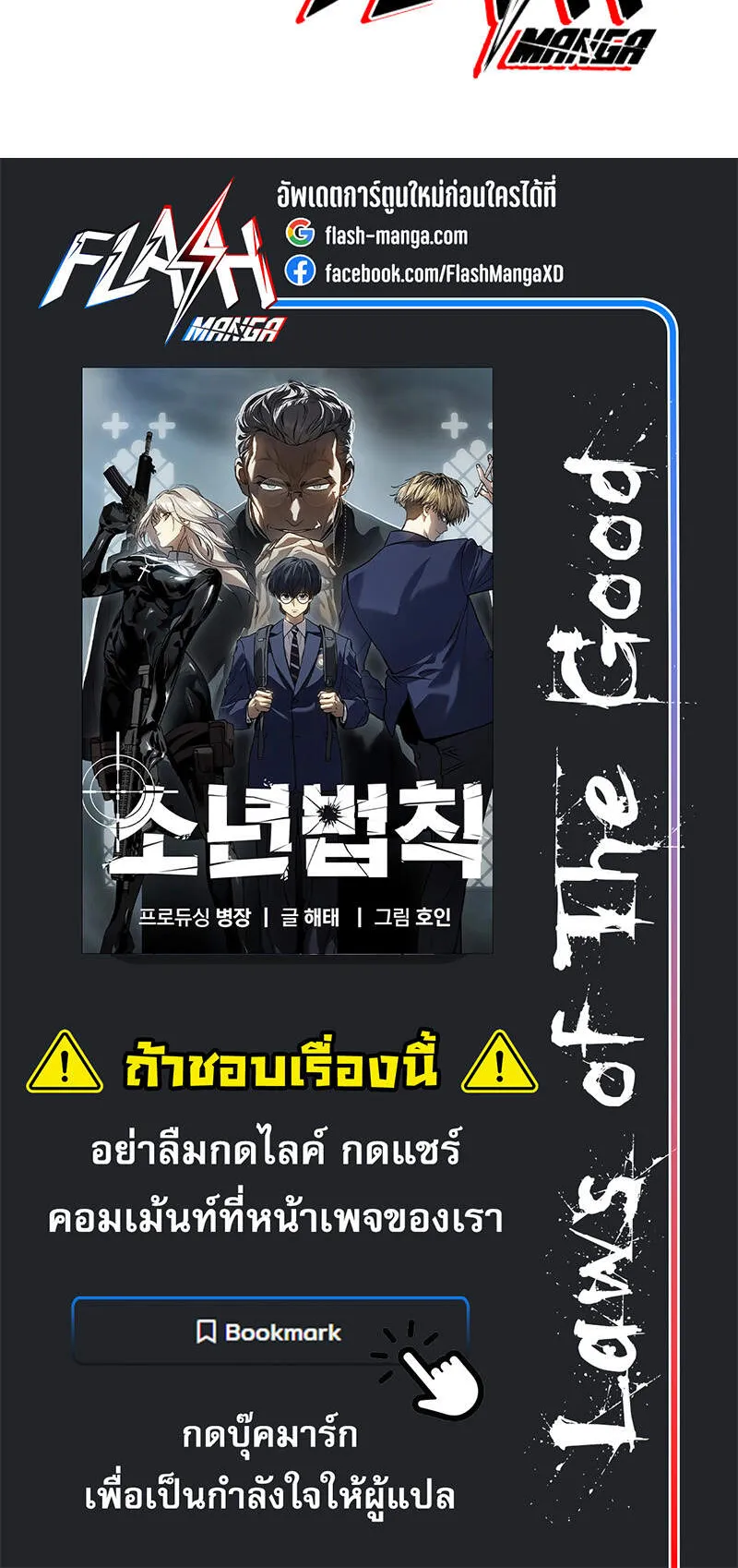Laws of The Good Child ตอนที่ 8 หน้า 138