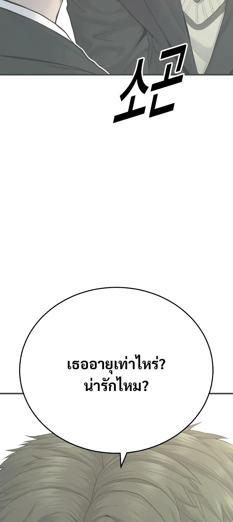 Juvenile Offender ตอนที่ 4 หน้า 87