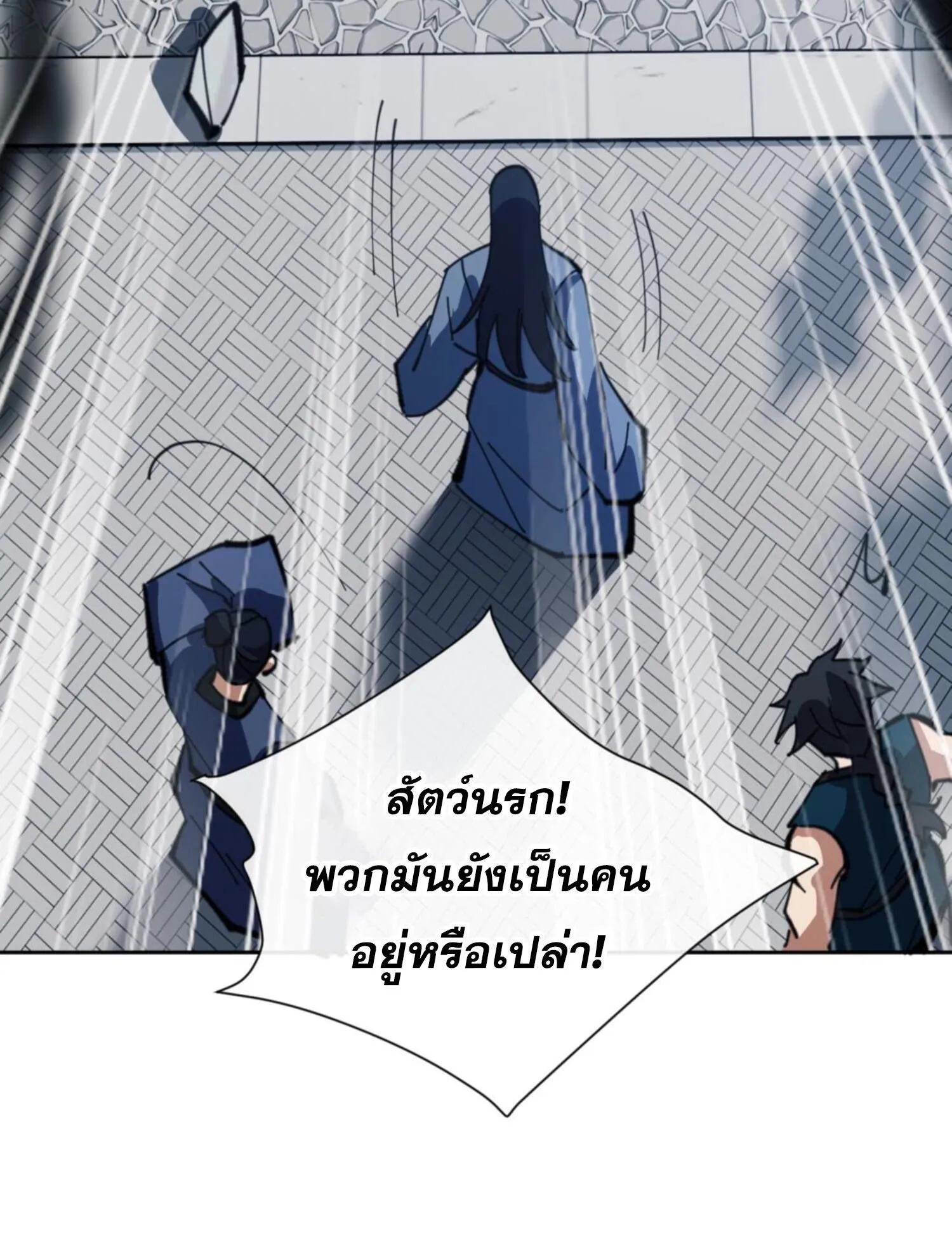 Devious Son of Heaven ตอนที่ 58 หน้า 91