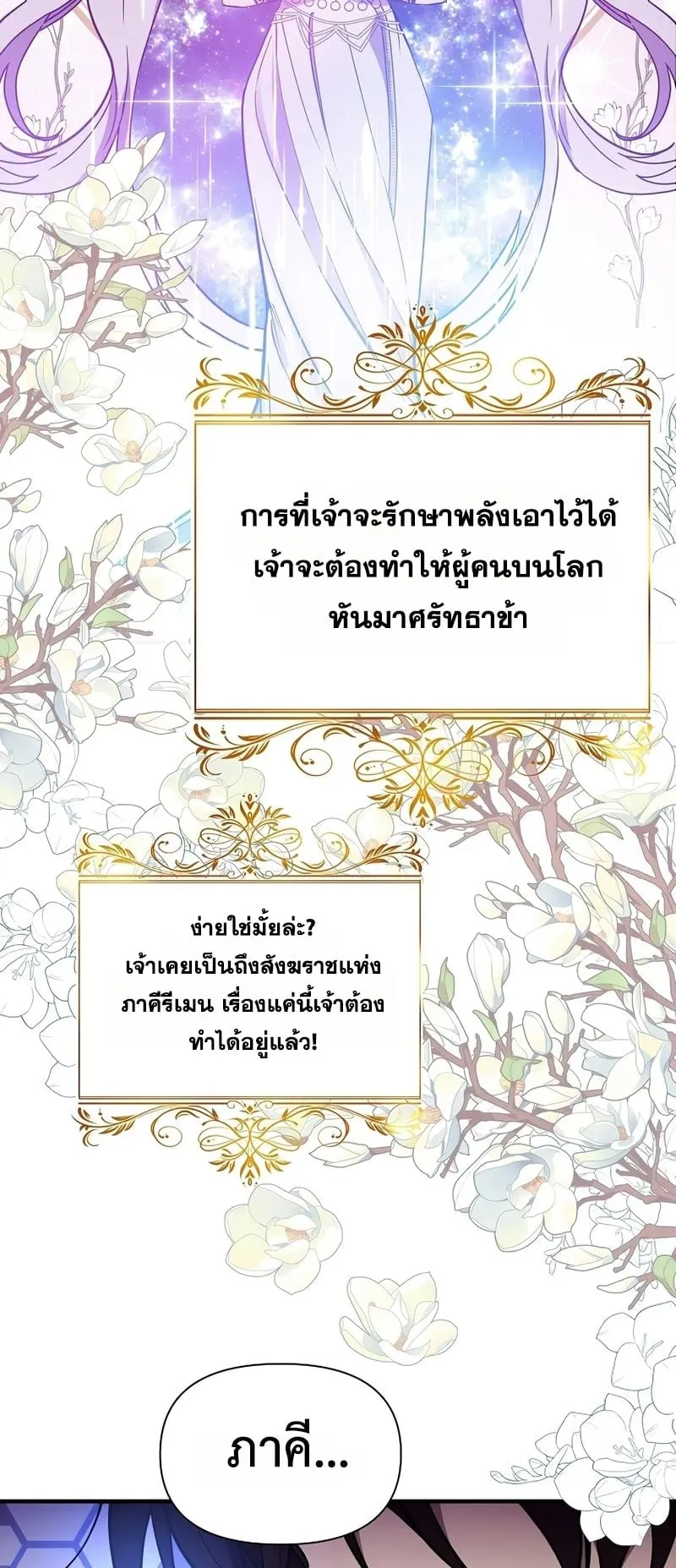 Somebody Stop the Pope ตอนที่ 1 หน้า 95