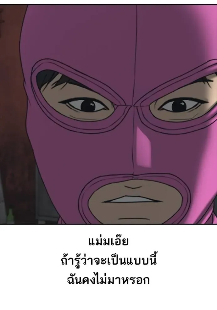 Loser Life 2 ตอนที่ 50 หน้า 103