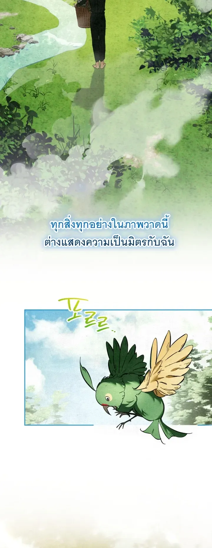 The Painter Who Draws Dungeons ตอนที่ 1 หน้า 35