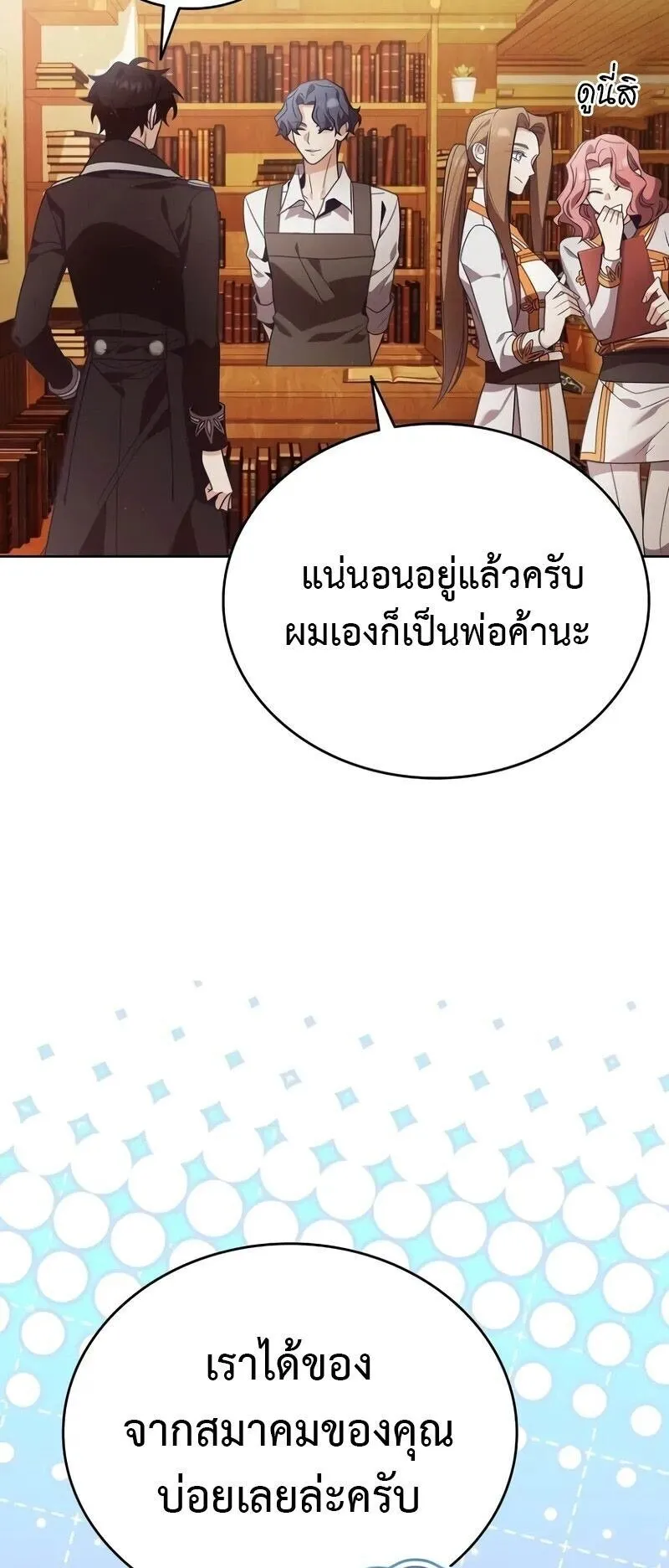 A Cadet Becomes a Prophet ตอนที่ 20 หน้า 56