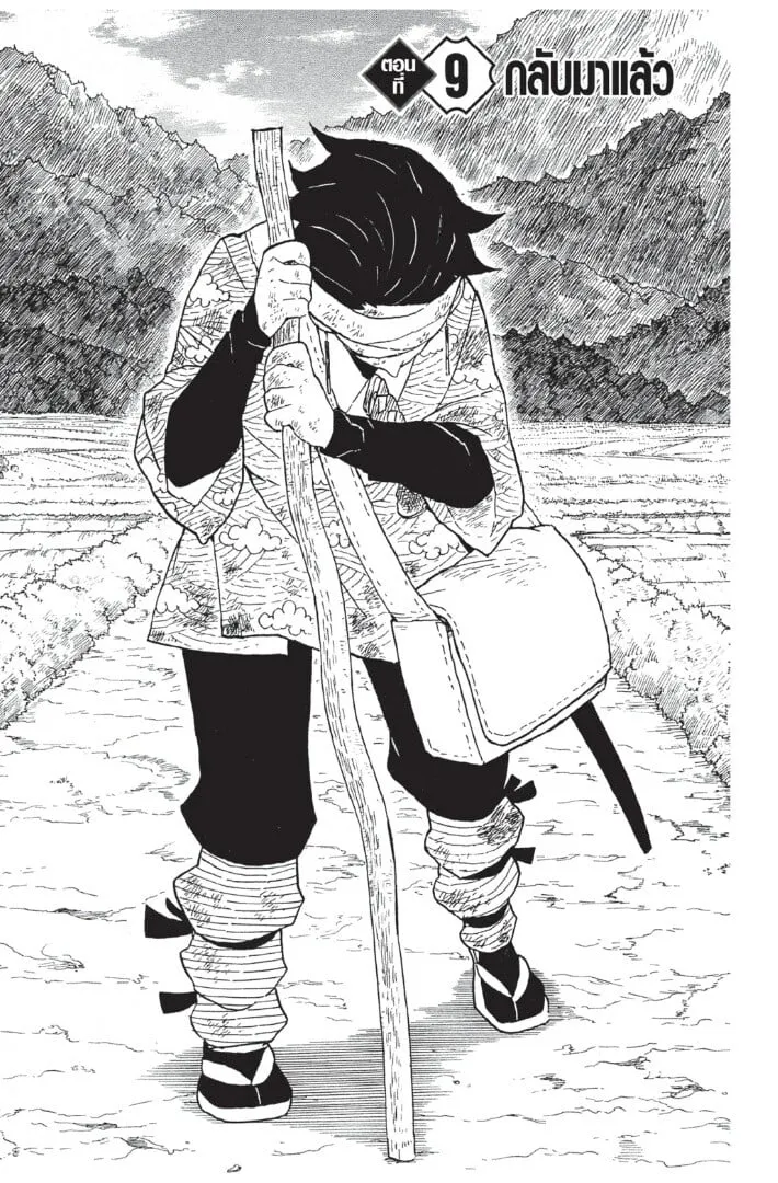 Kimetsu no yaiba ตอนที่ 8 หน้า 25