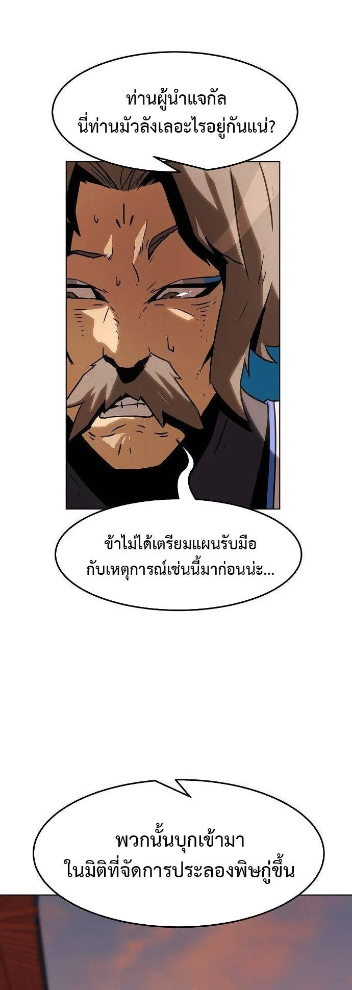 Becoming the Sacheon Dang’s Swordsmaster-Rank Young Lord ตอนที่ 11 หน้า 7