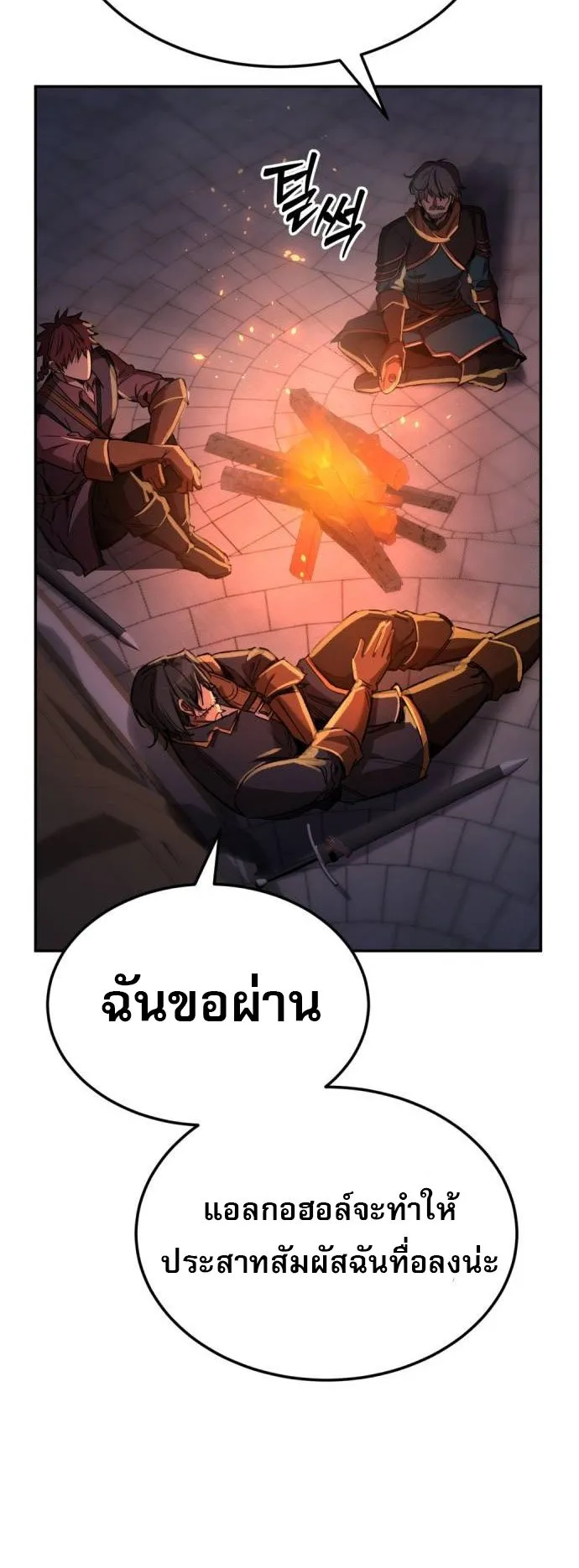 A Rogue Guard in a Medieval Fantasy ตอนที่ 4 หน้า 10