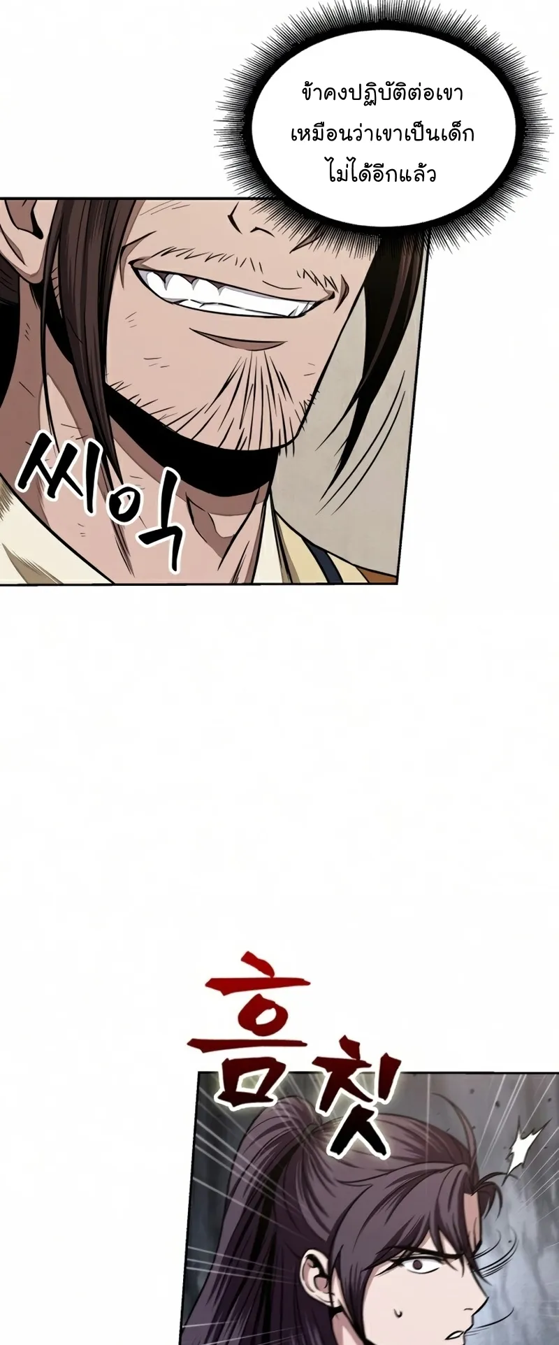 Nano Machine Chapter 103 หน้า 14