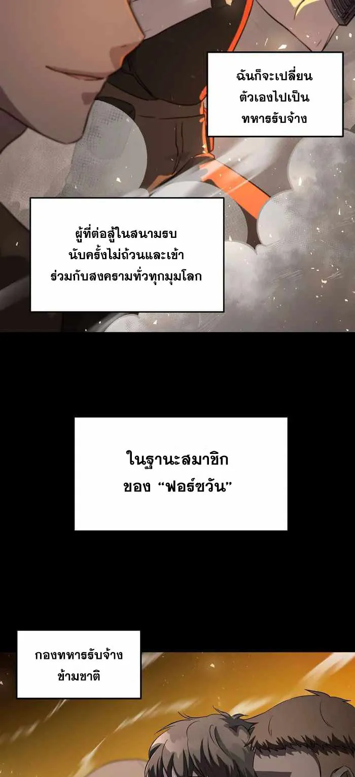 Everyone Regressed Except Me ตอนที่ 1 หน้า 28