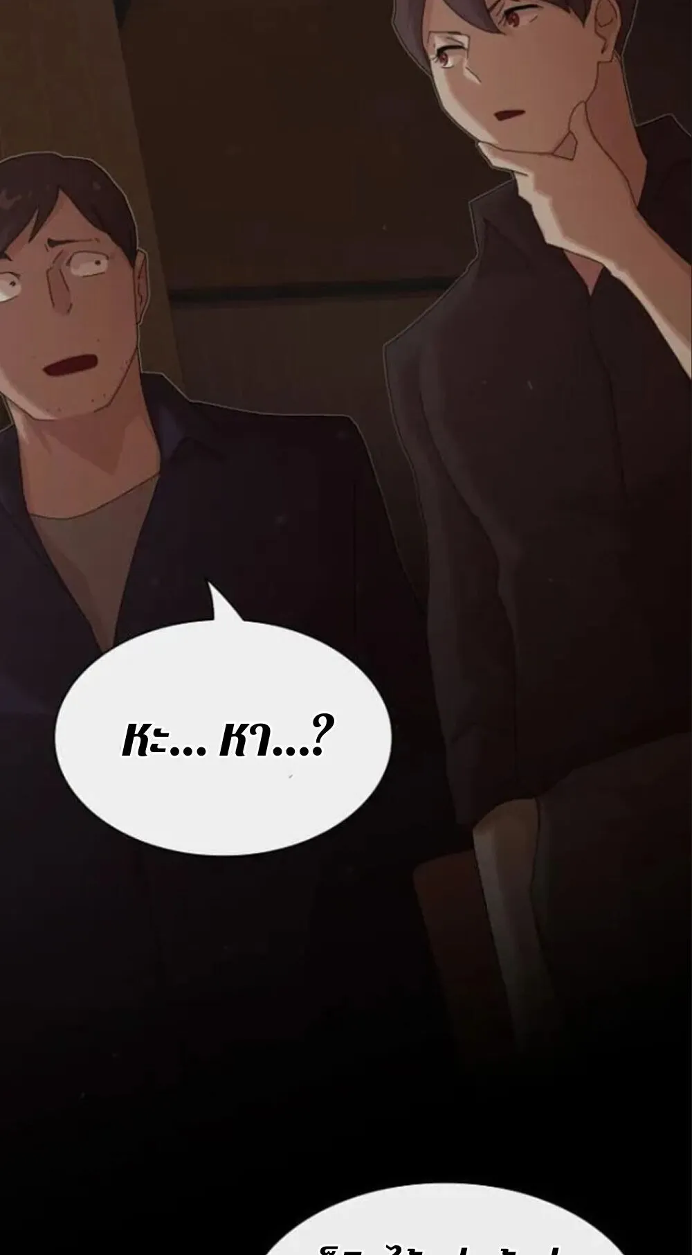 The Genius Who Sees Through the World ตอนที่ 32 หน้า 20