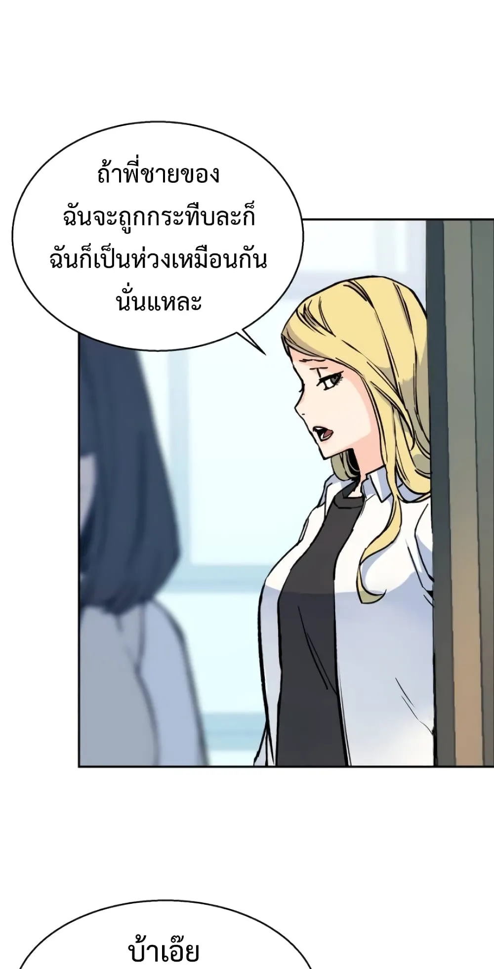 Mercenary Enrollment ตอนที่ 3 หน้า 79