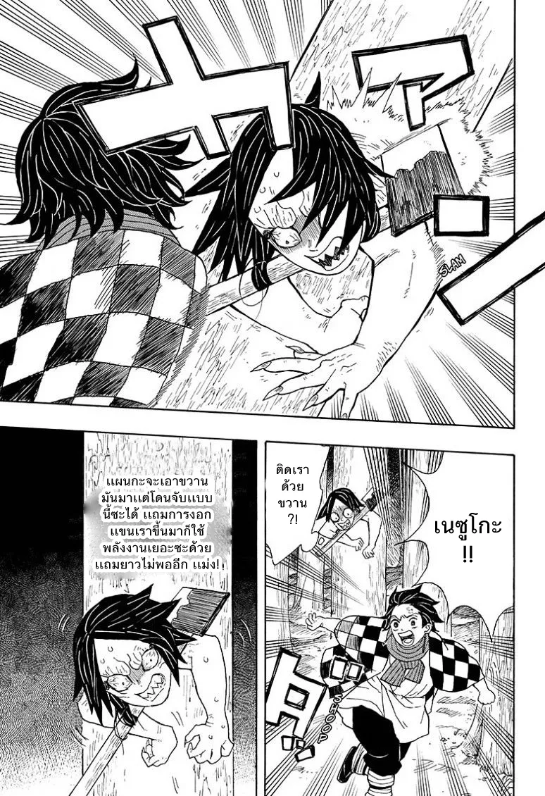 Kimetsu no yaiba ตอนที่ 2 หน้า 20
