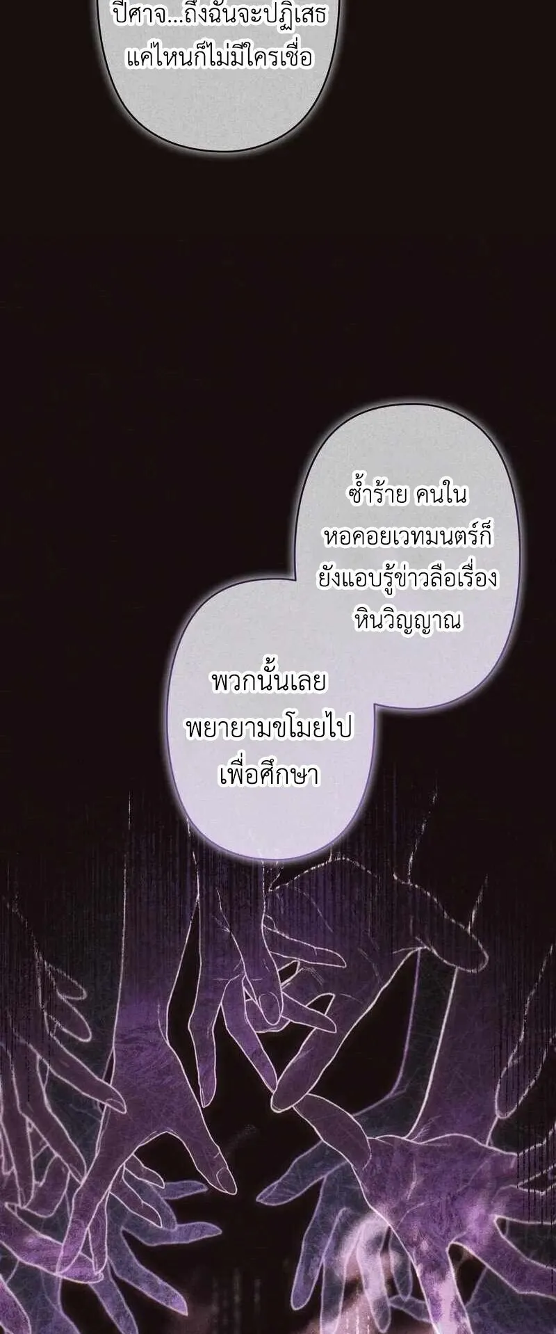 The Mighty Teacher Is a Roleplayer ตอนที่ 14 หน้า 4