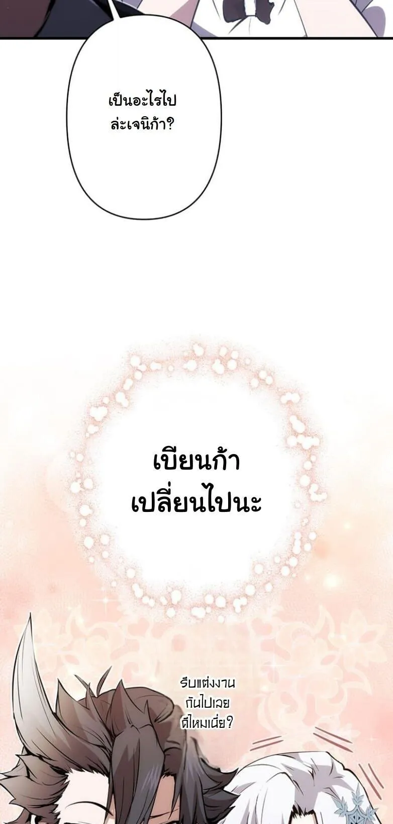 I Became a Cheat-Level Skill Thief ตอนที่ 26 หน้า 83