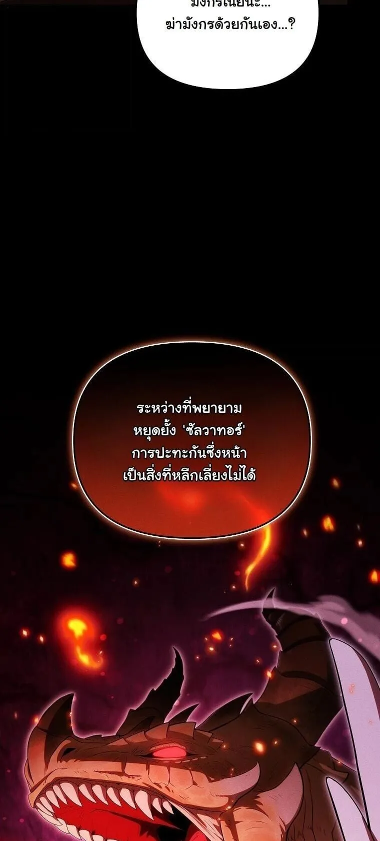 Revenge on the Tyrant Dragon ตอนที่ 43 หน้า 49