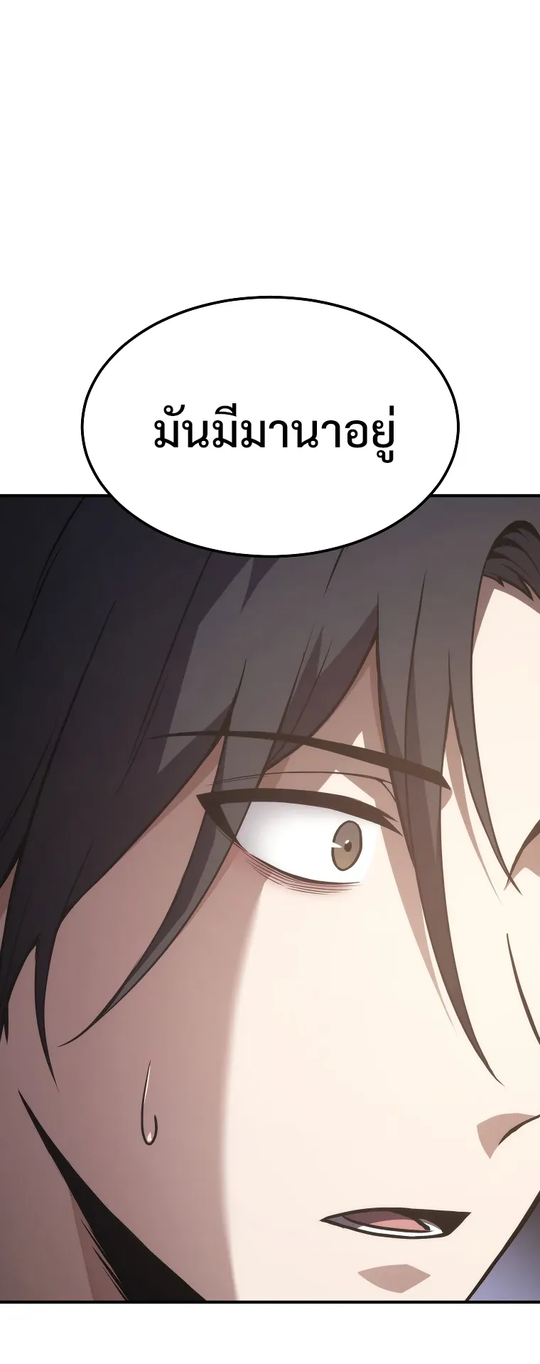 Drug-Eating Genius Mage ตอนที่ 2 หน้า 51