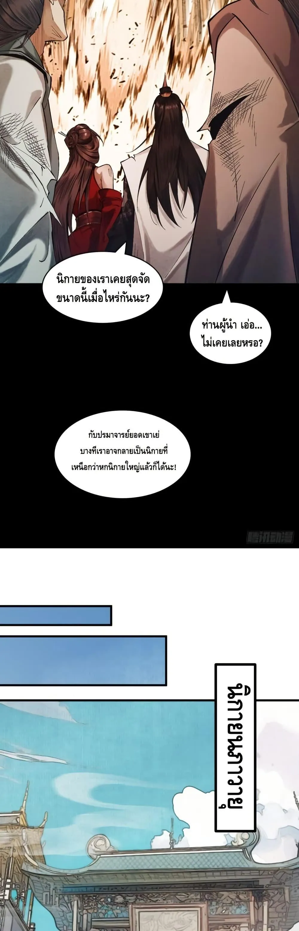 My Cultivation Has No Limit ตอนที่ 2 หน้า 28