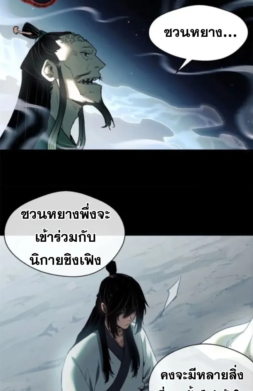 Dao of the Bizarre Immortal ตอนที่ 9 หน้า 20