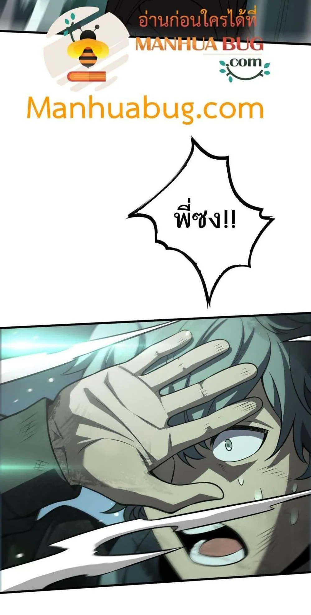 Doomsday Sword God ตอนที่ 19 หน้า 52