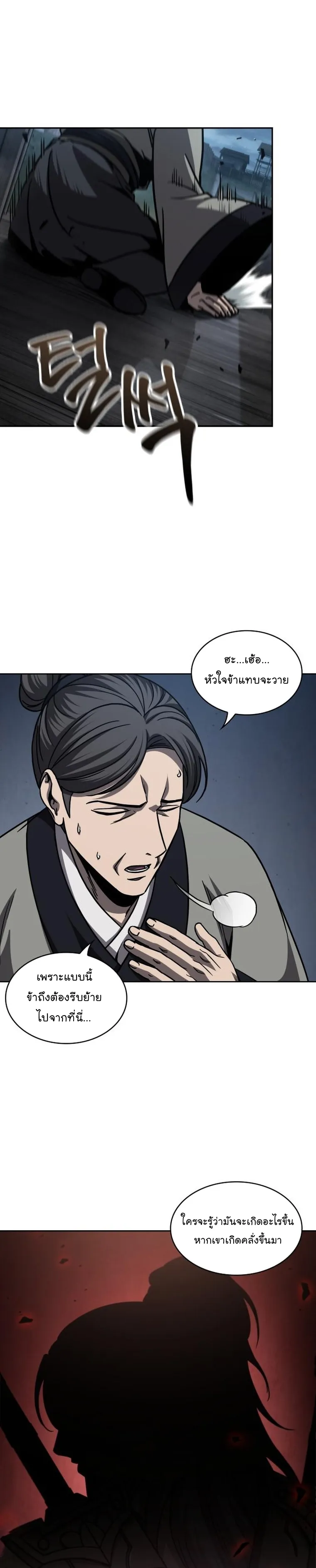 Nano Machine Chapter 166 หน้า 4