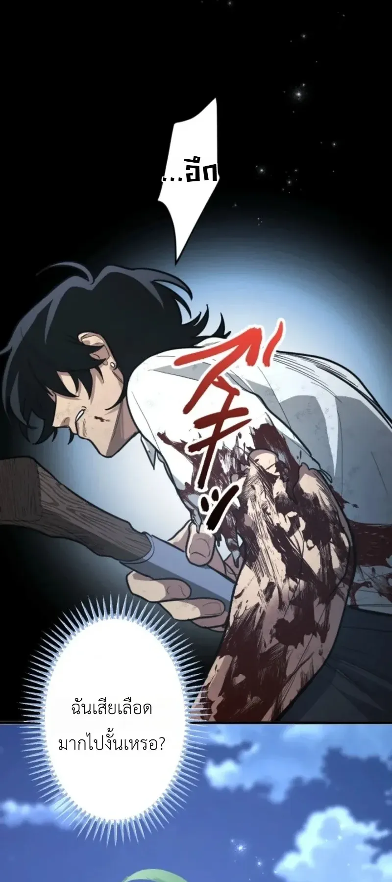 The Magic Theory of the Regressed Sword Saint ตอนที่ 24 หน้า 37