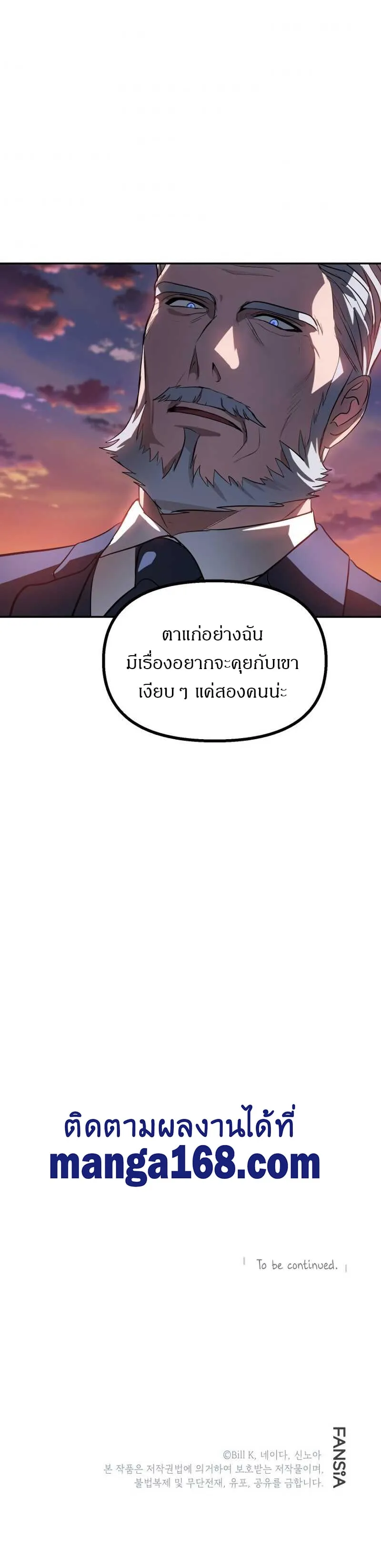 SSS-Class Suicide Hunter ตอนที่ 30 หน้า 74