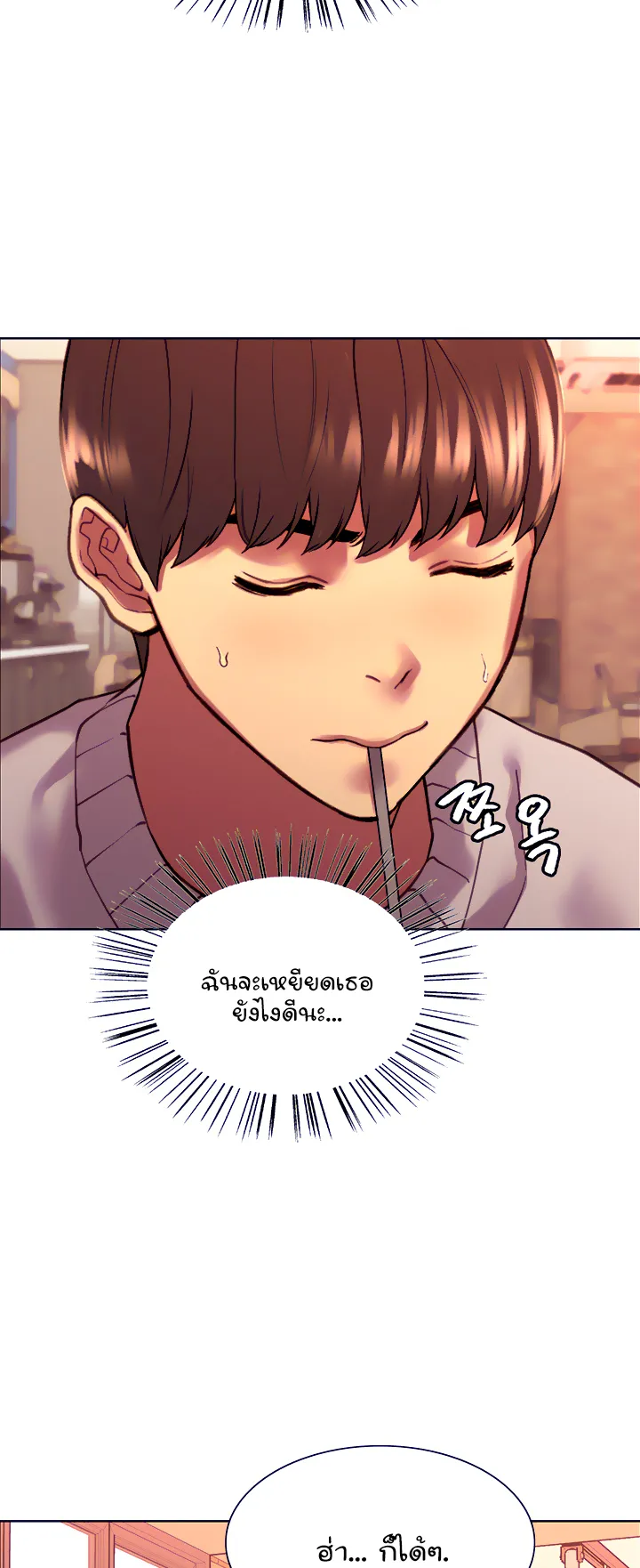 Sex-Stop Watch ตอนที่ 13 หน้า 20