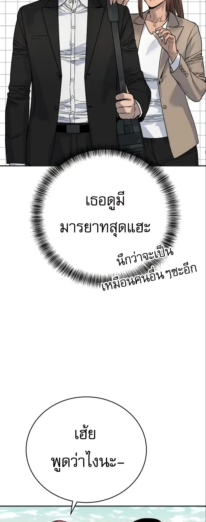 Return of the Bloodthirsty Police ตอนที่ 41 หน้า 25