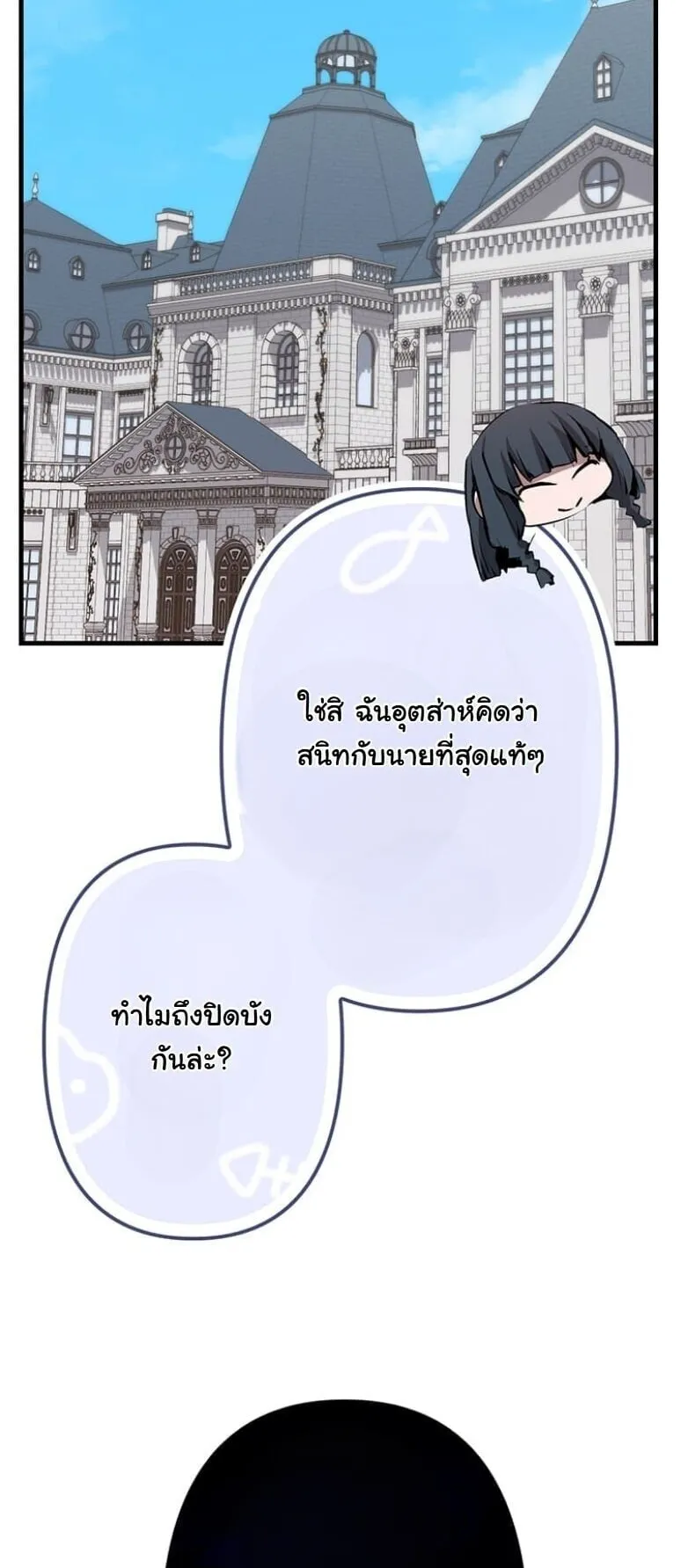 I Became a Cheat-Level Skill Thief ตอนที่ 28 หน้า 32