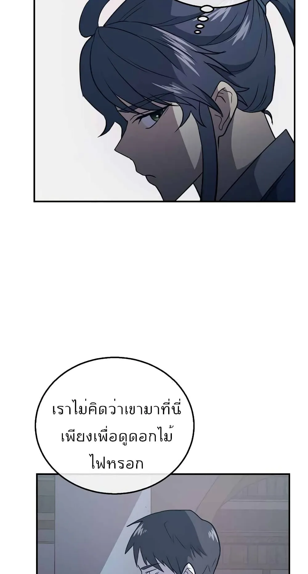 Millennium Spinning ตอนที่ 20 หน้า 99