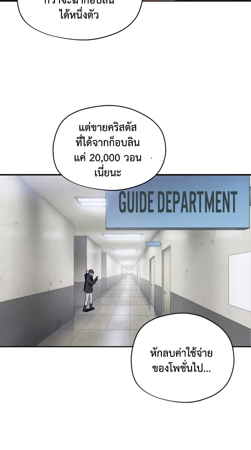 Player Who Can’t Level Up ตอนที่ 2 หน้า 41