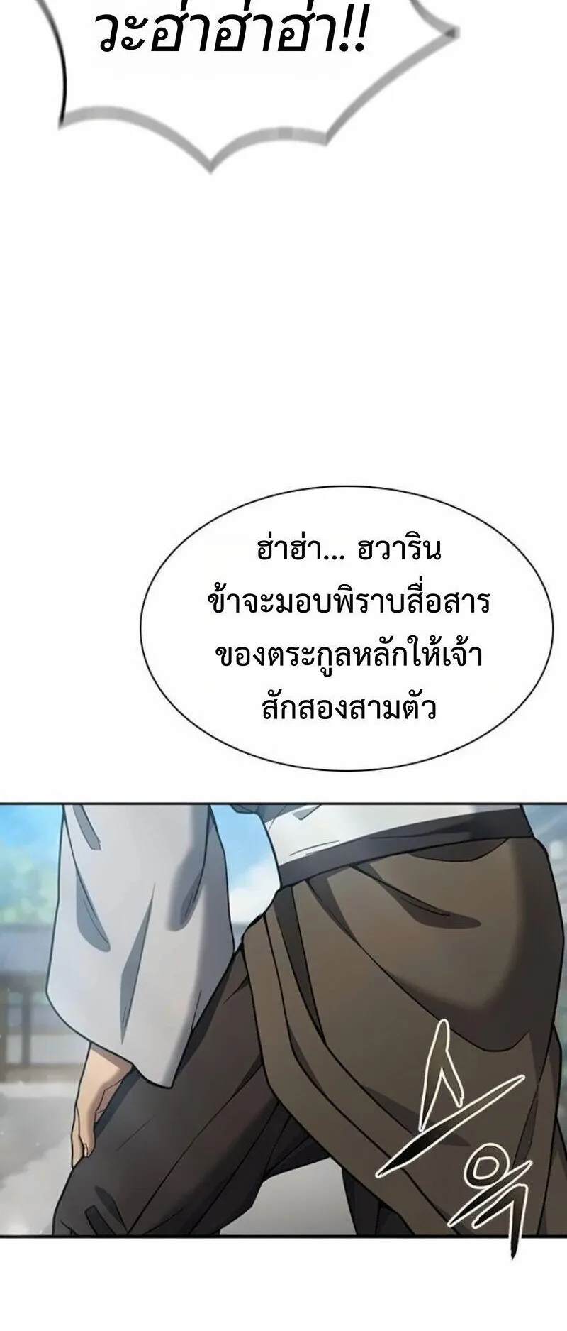 Regression of the Yong Clan Heir ตอนที่ 44 หน้า 29