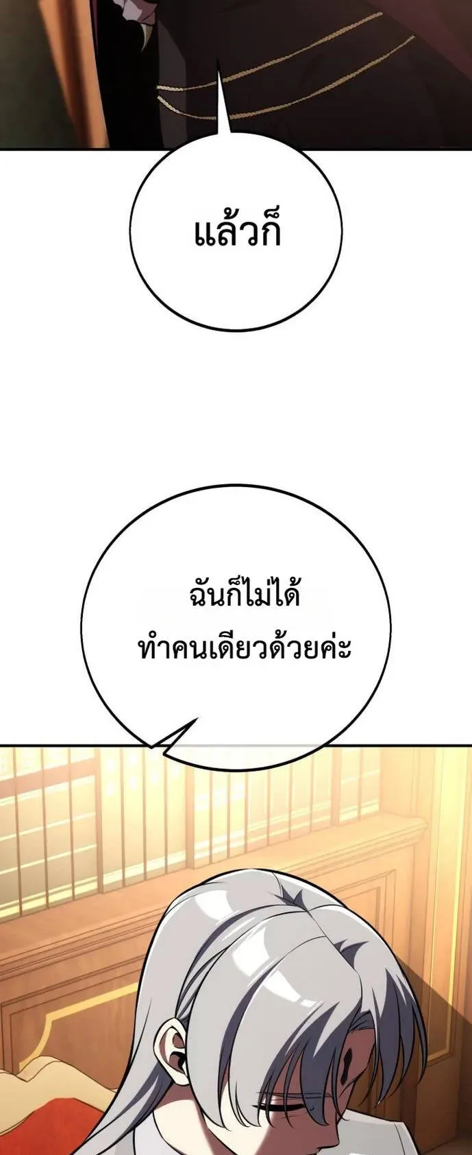 I Killed an Academy Player ตอนที่ 76 หน้า 31