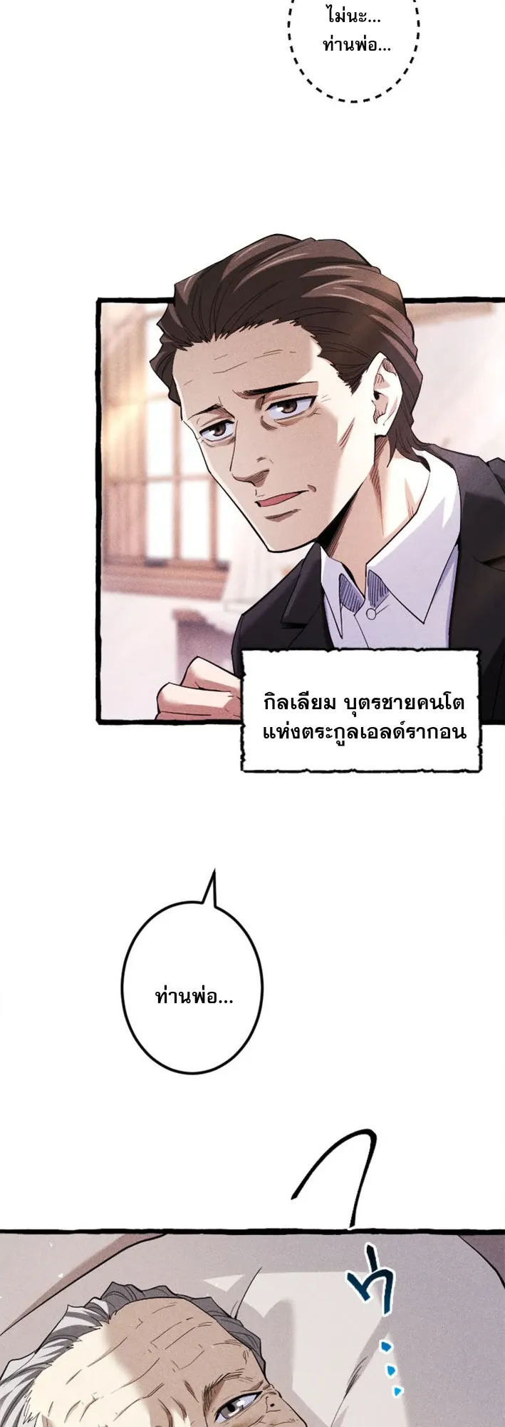 Return of the First Patriarch: The Strongest Reincarnates into His Descendant 1000 Years Later ตอนที่ 1 หน้า 16