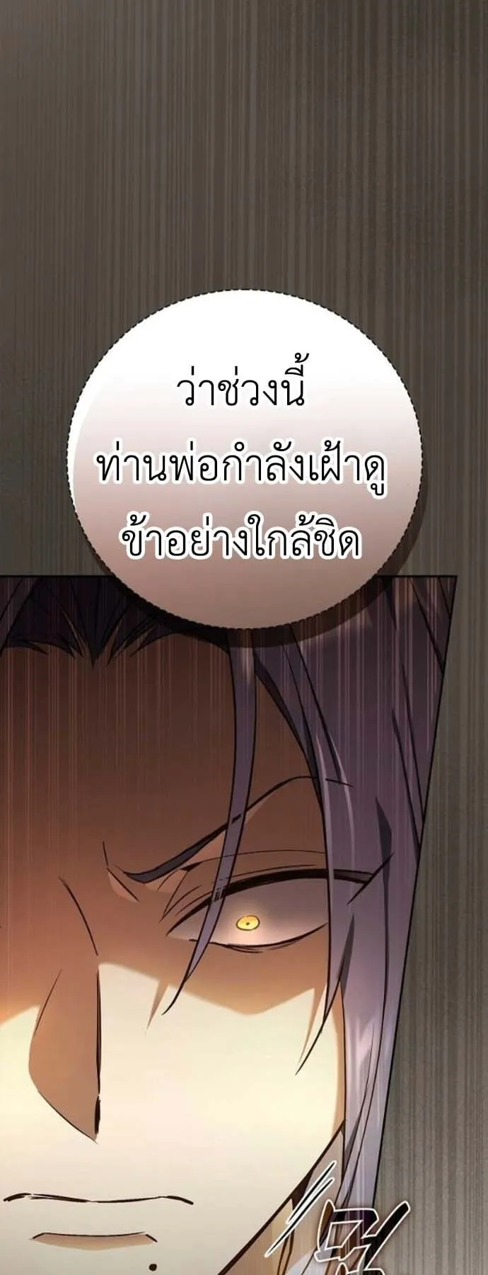 I Was Reincarnated as the Third Son of a Duke ตอนที่ 7 หน้า 57