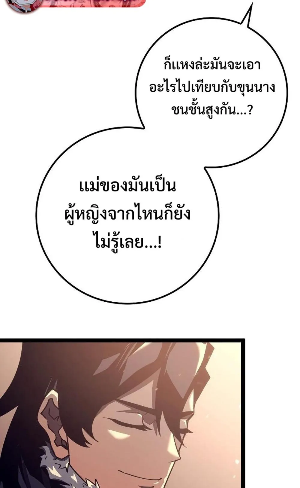 Regressing as the Reincarnated Bastard of the Sword Clan ตอนที่ 8 หน้า 82