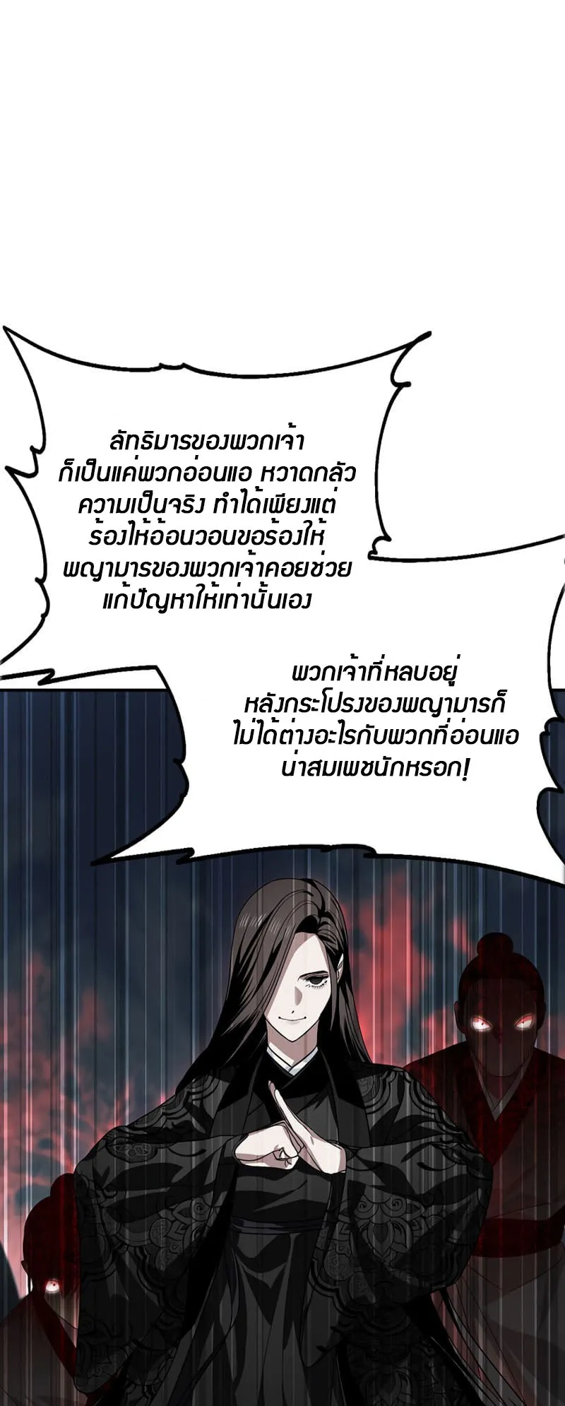 SSS-Class Suicide Hunter ตอนที่ 73 หน้า 38