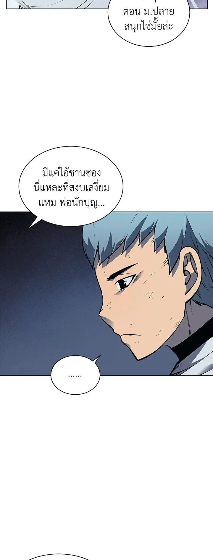 Overgeared ตอนที่ 43 หน้า 11