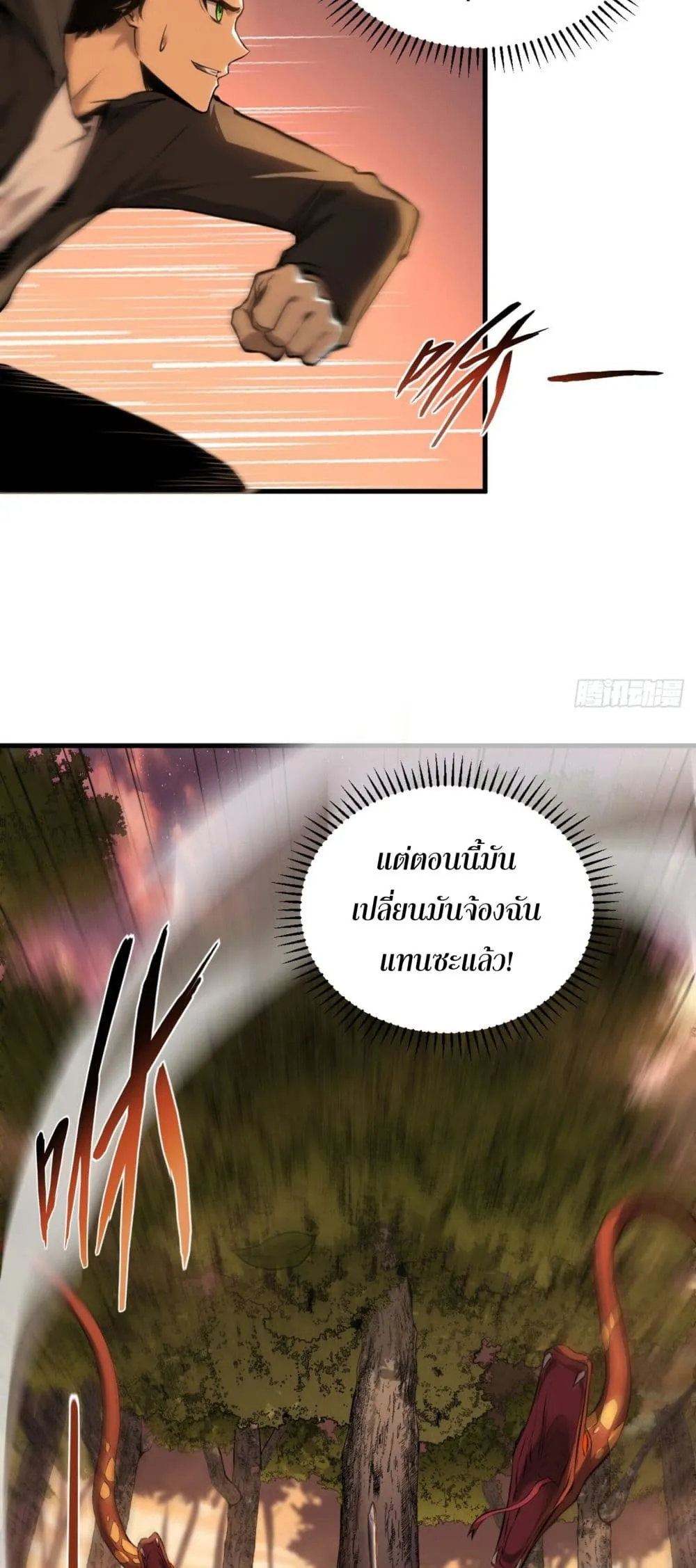 The Lord of Wheel of Destiny ตอนที่ 3 หน้า 8