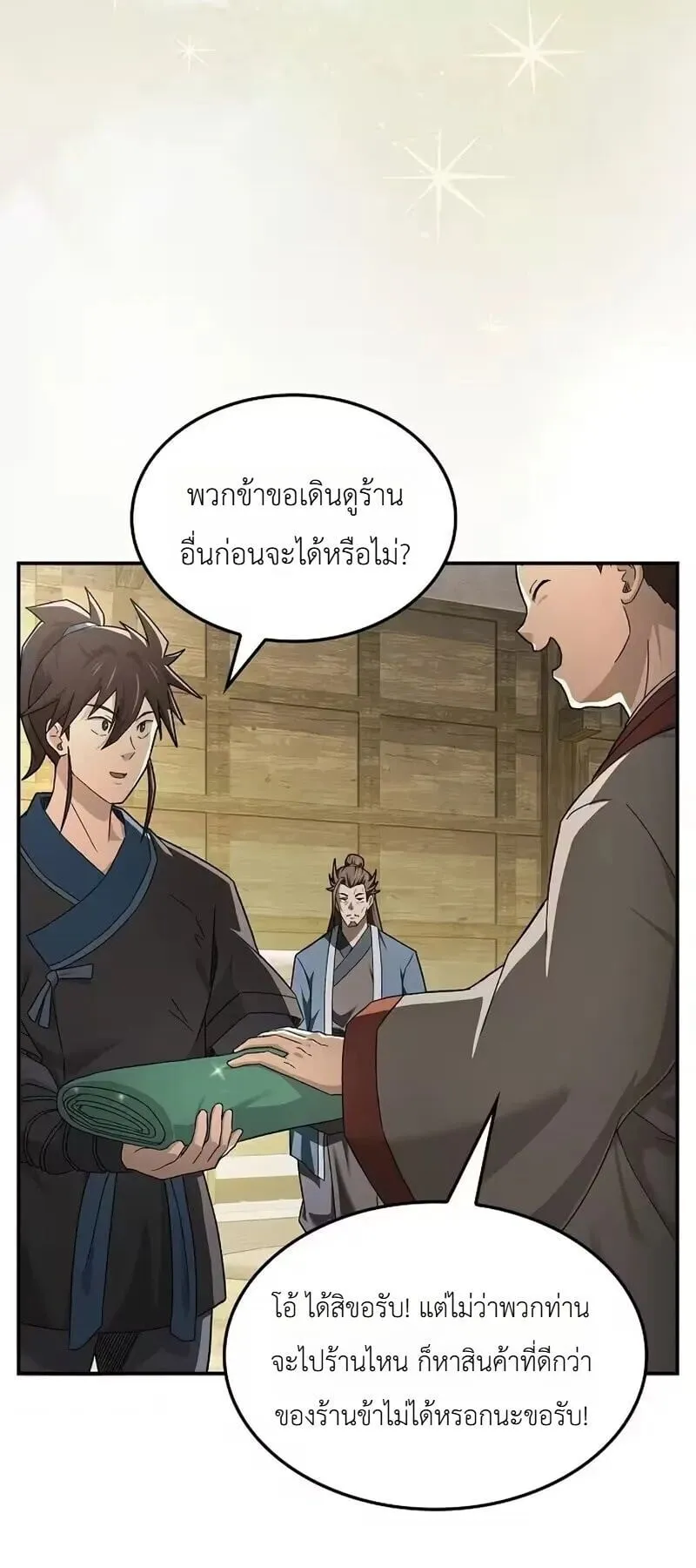 Pay-to-Win Martial God ตอนที่ 16 หน้า 5