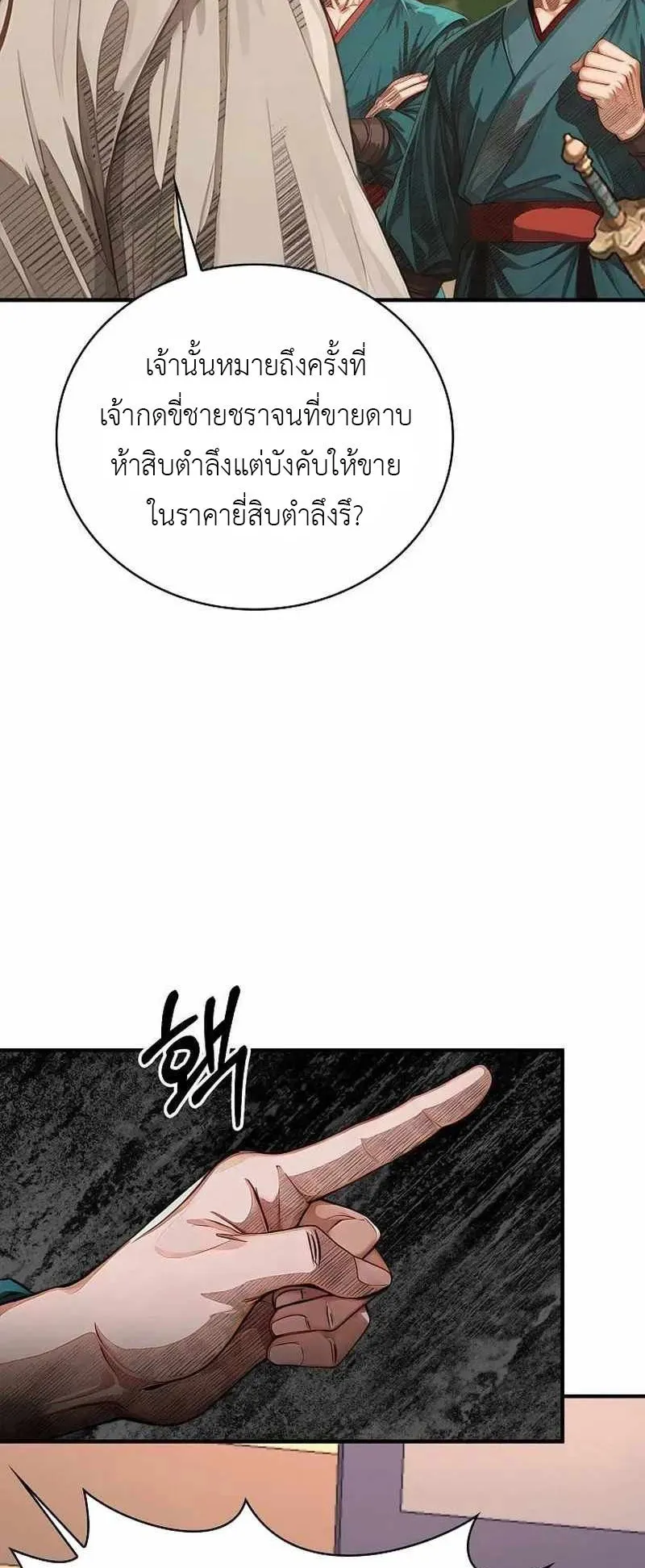 The Divine Sword of the Demonic Path ตอนที่ 25 หน้า 22
