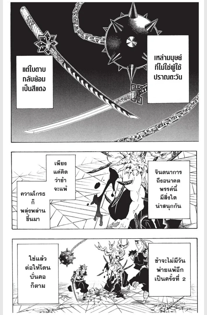 Kimetsu no yaiba ตอนที่ 170 หน้า 132