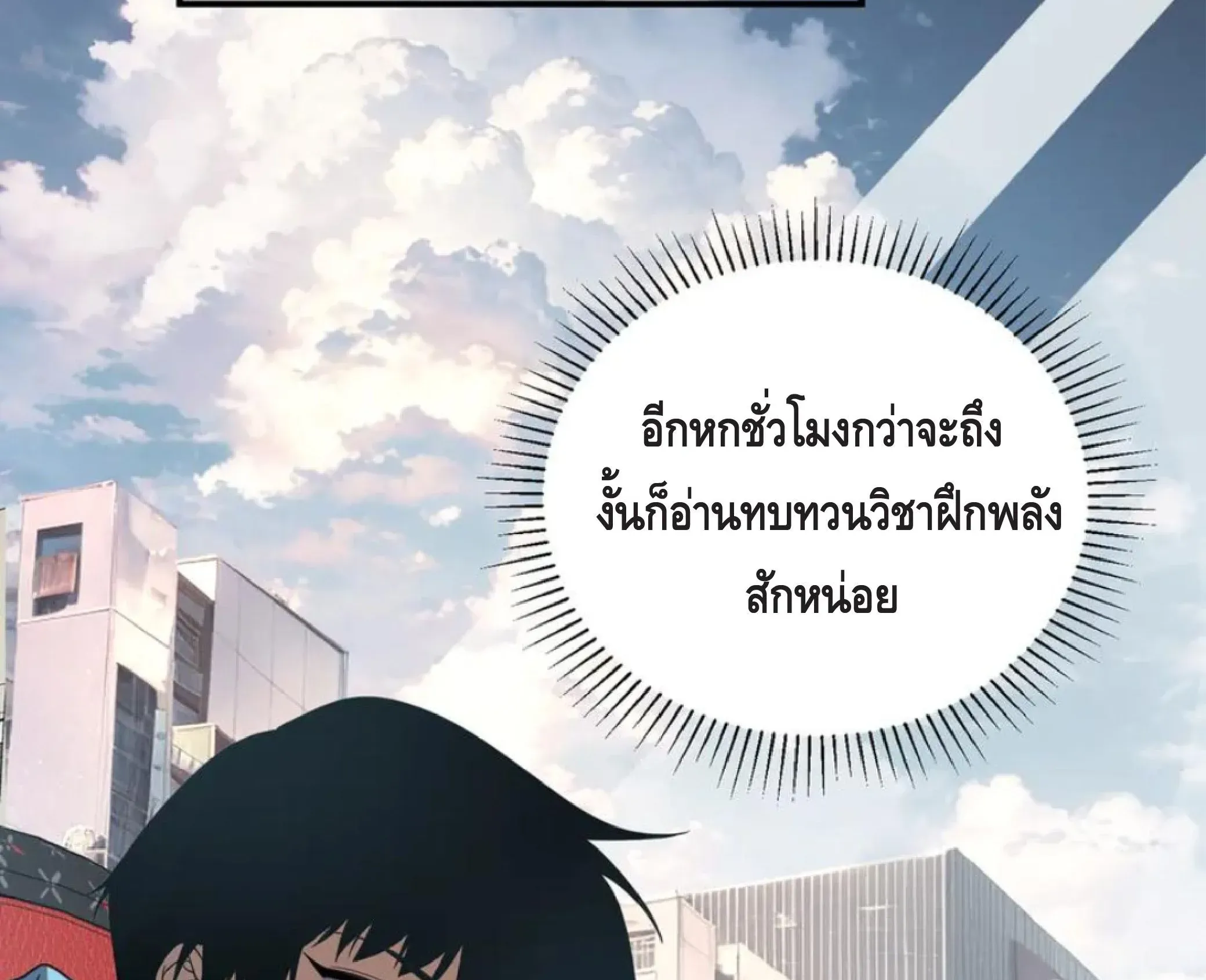 Awakening the Purple Thunder at the Beginning ตอนที่ 11 หน้า 32