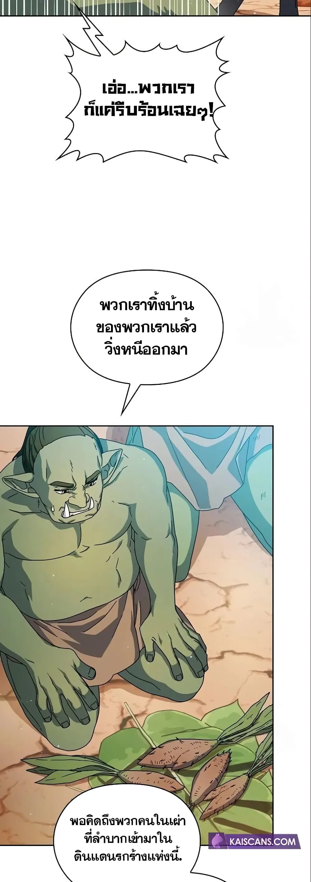 The Nebula’s Civilization ตอนที่ 11 หน้า 13