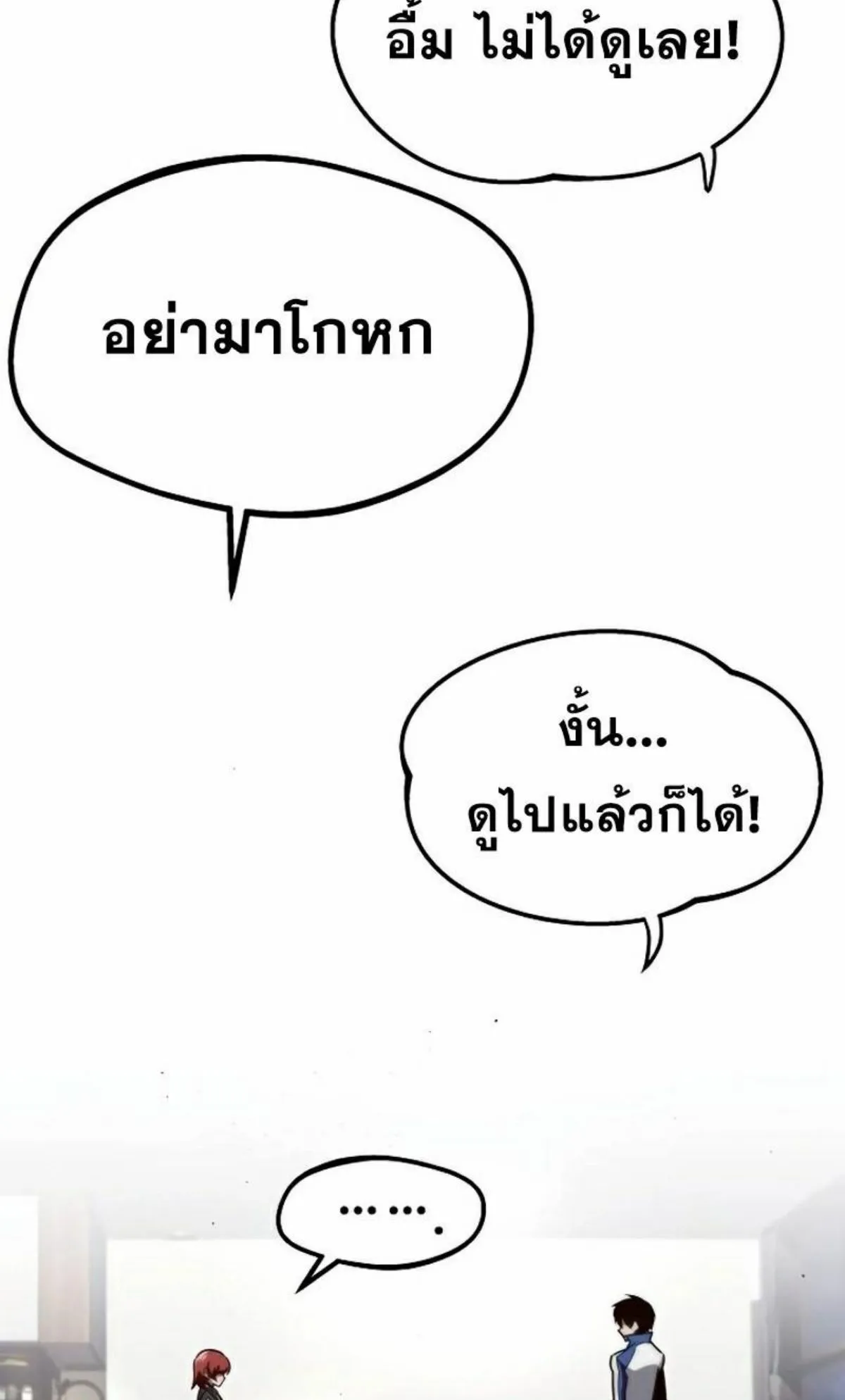 I Took Over The Academy With a Single Sashimi Knife ตอนที่ 6 หน้า 81