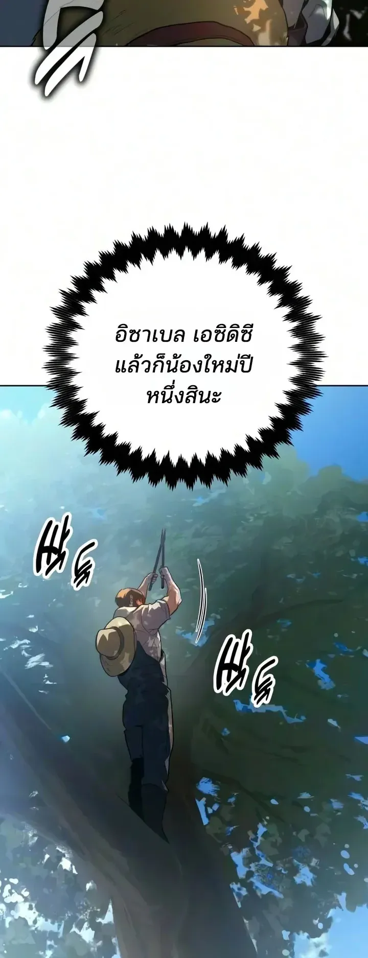 30 Years Since the Prologue ตอนที่ 11 หน้า 55