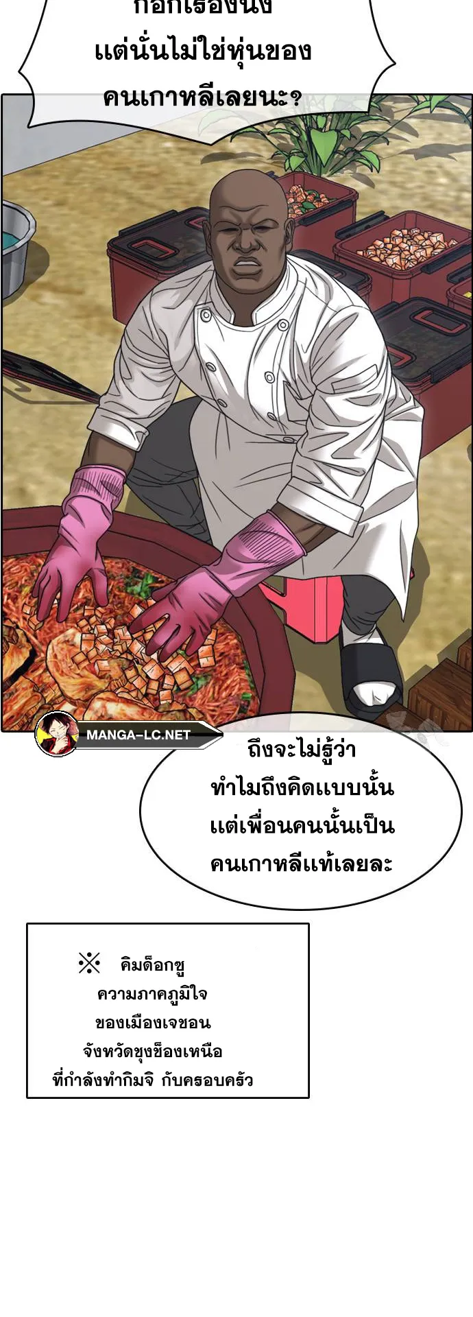 Loser Life 2 ตอนที่ 6 หน้า 85