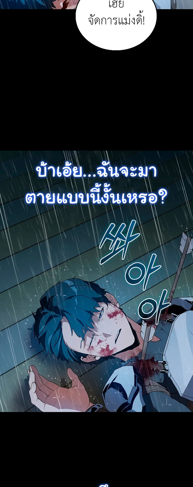 The Blood Knight’s Villains ตอนที่ 3 หน้า 12