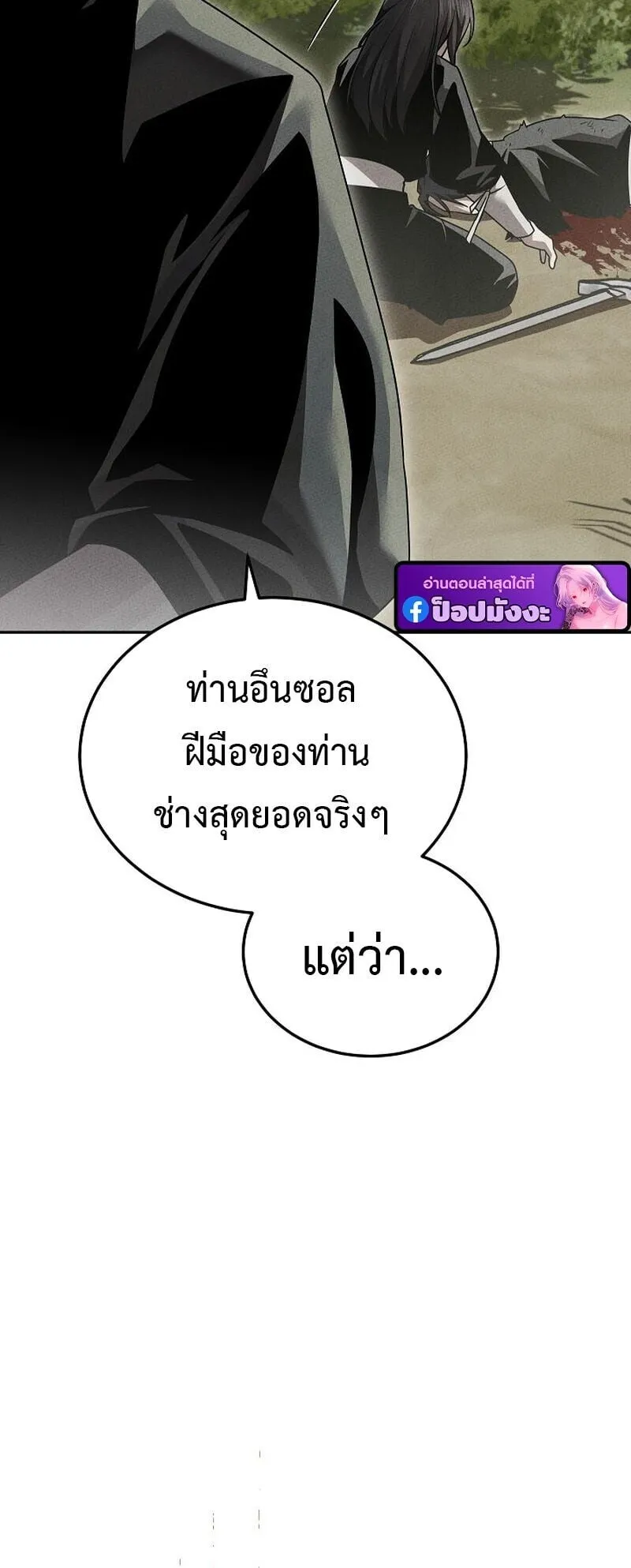 The Divine Demon’s Grand Ascension ตอนที่ 14 หน้า 61
