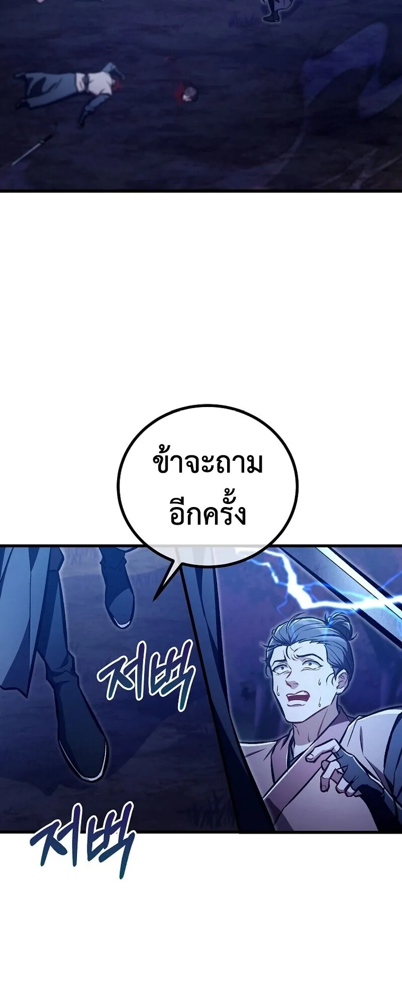 The Twin Swords of the Sima ตอนที่ 31 หน้า 21
