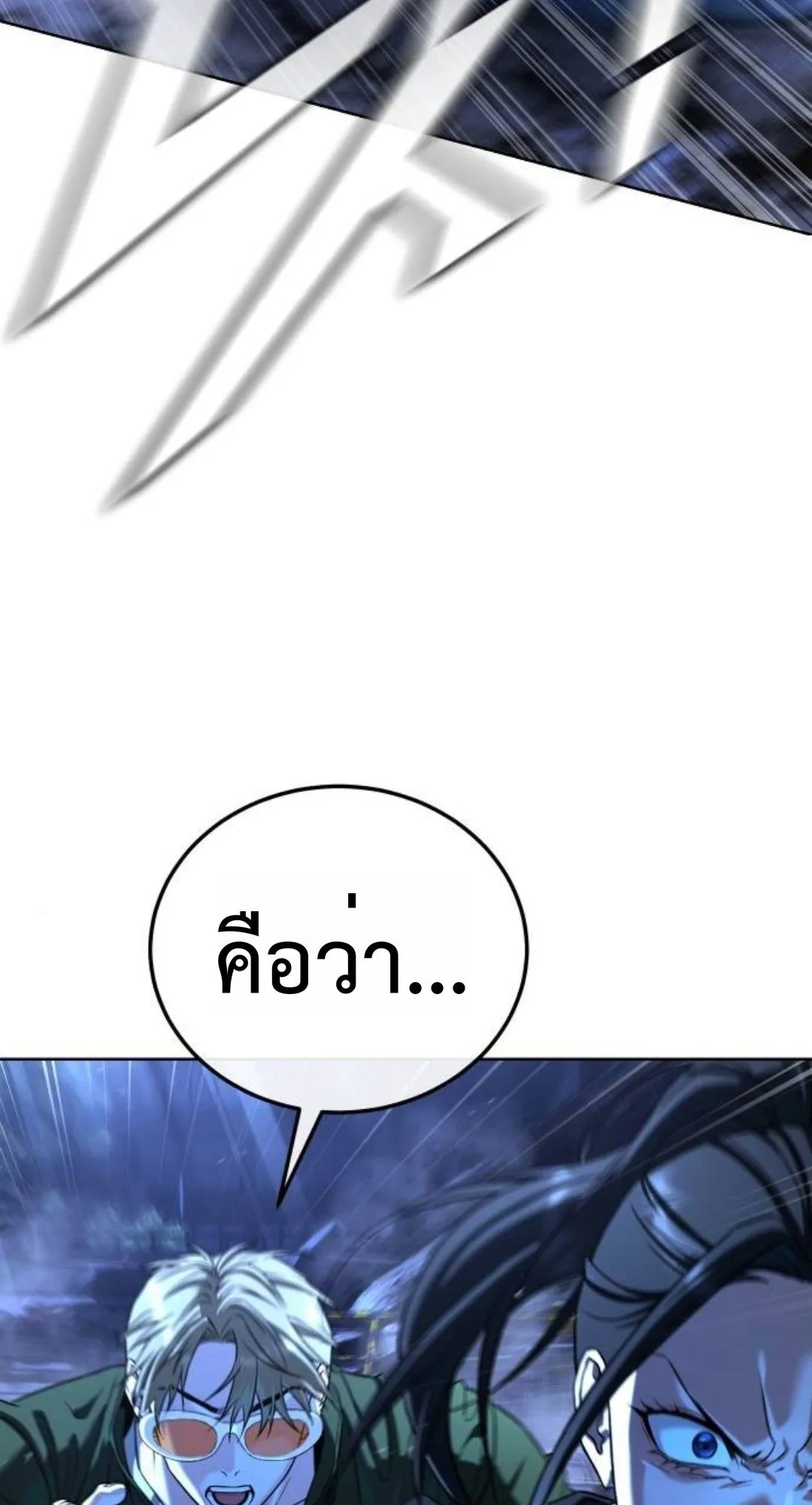 Zombie Papa ตอนที่ 2 หน้า 146